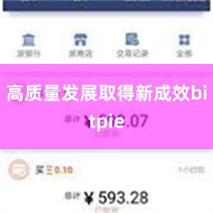 高质量发展取得新成效bitpie